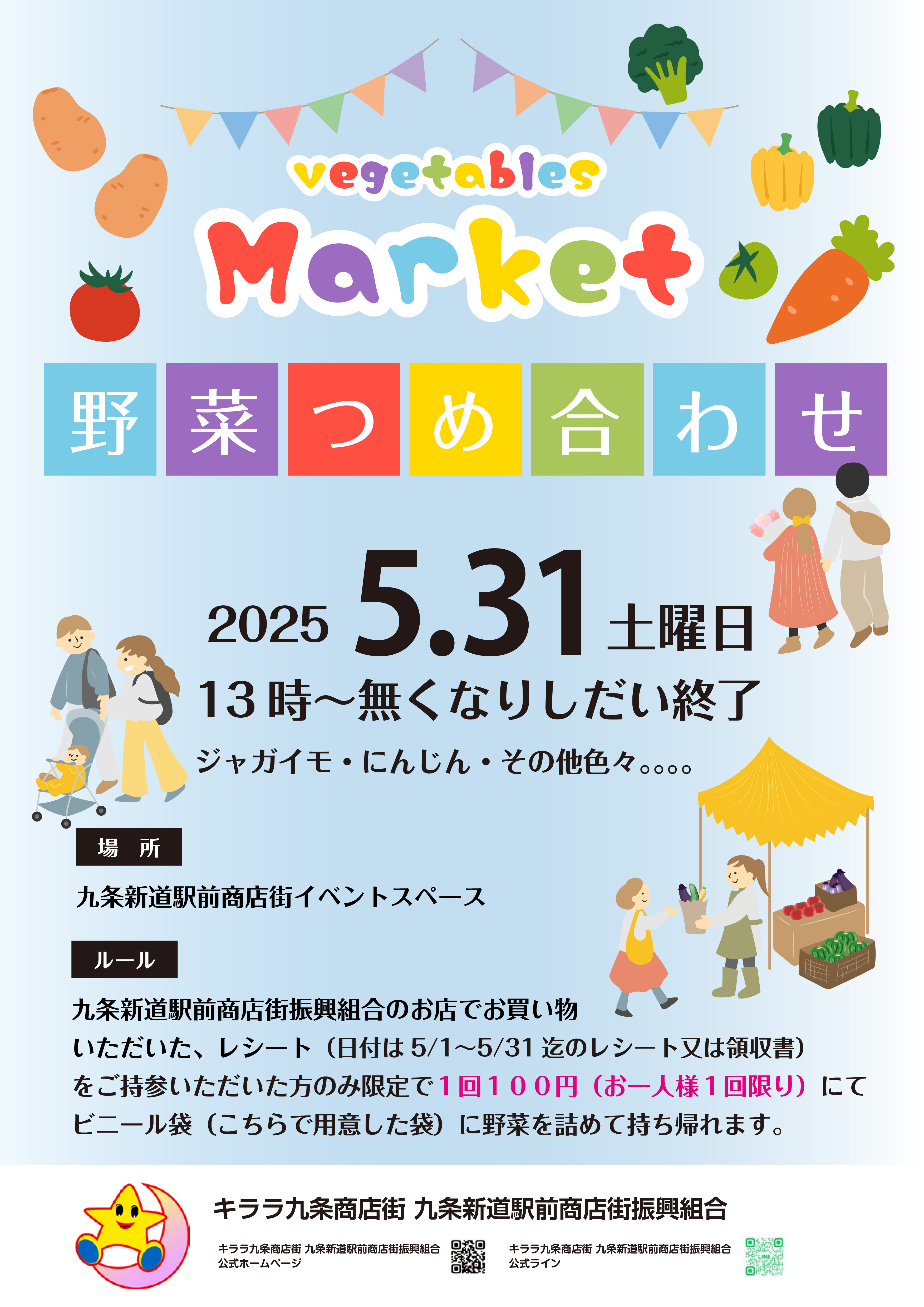 野菜詰め放題イベントのお知らせ!