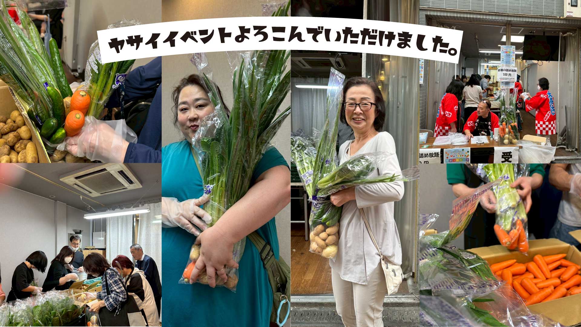 大盛況に終わった野菜イベント!!