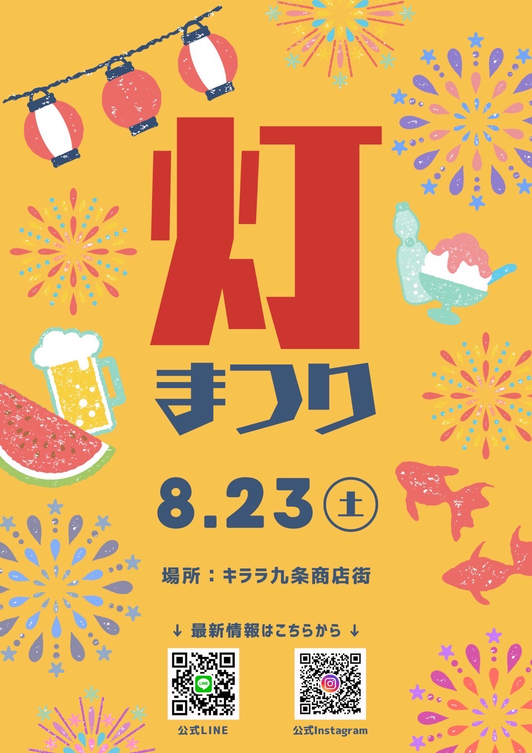 「灯」８月２３日 土曜日イベントあります。