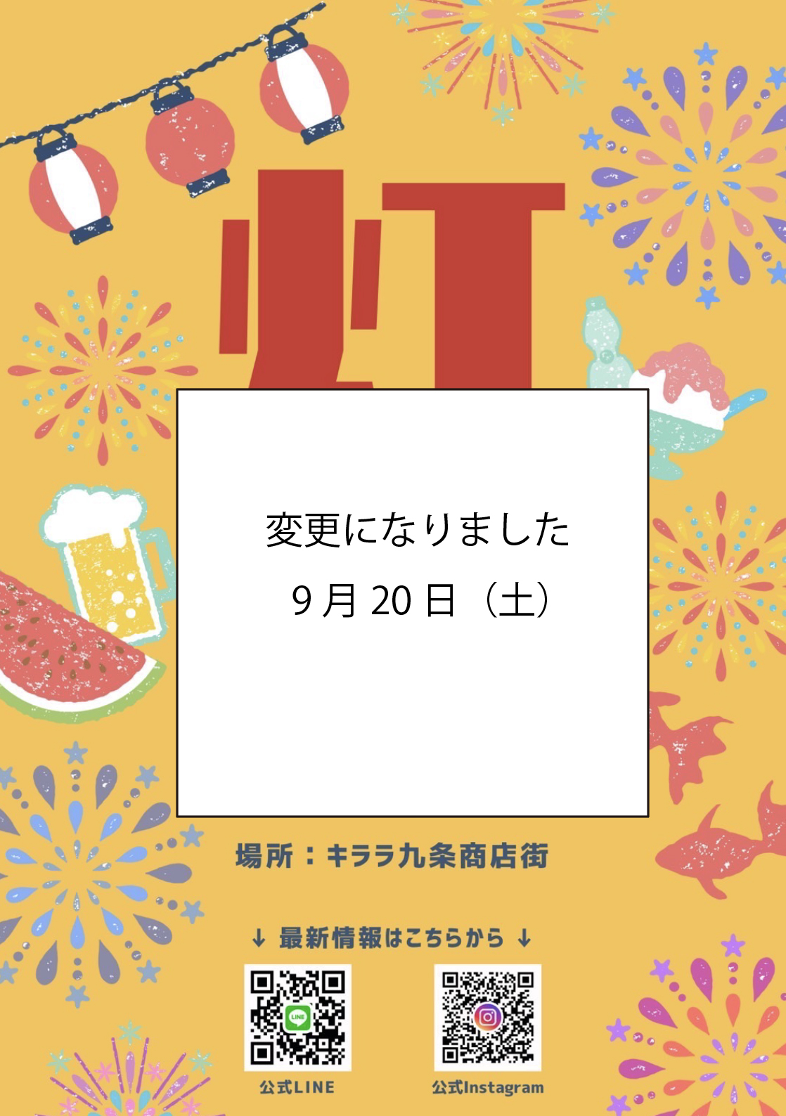 高校生イベント「灯」日程の変更のお知らせ