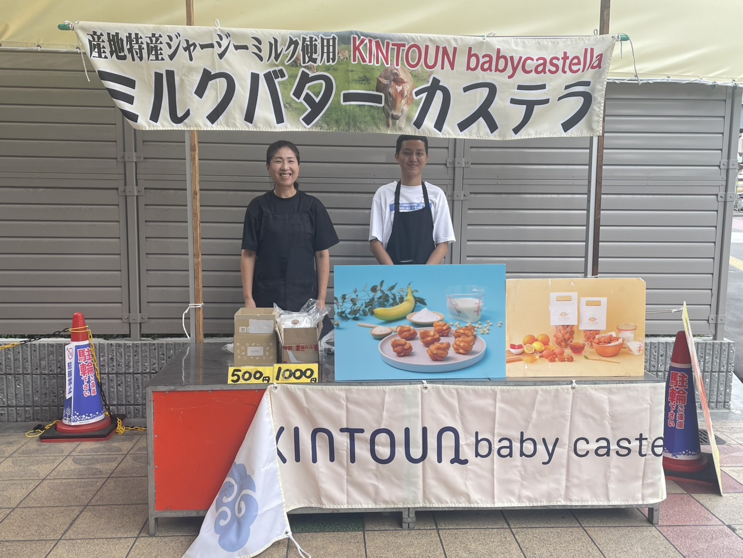 本日限定ベビーカステラ販売