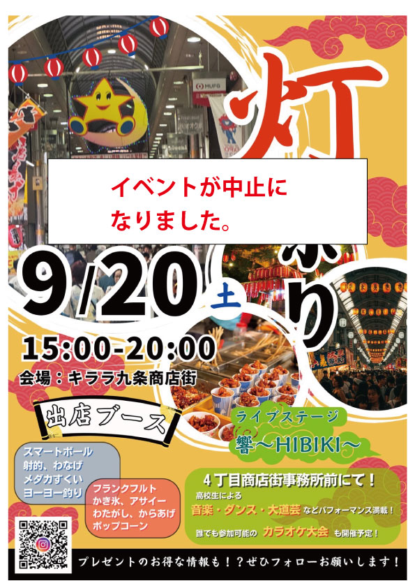 高校生イベント９月20日土曜日中止になりました。