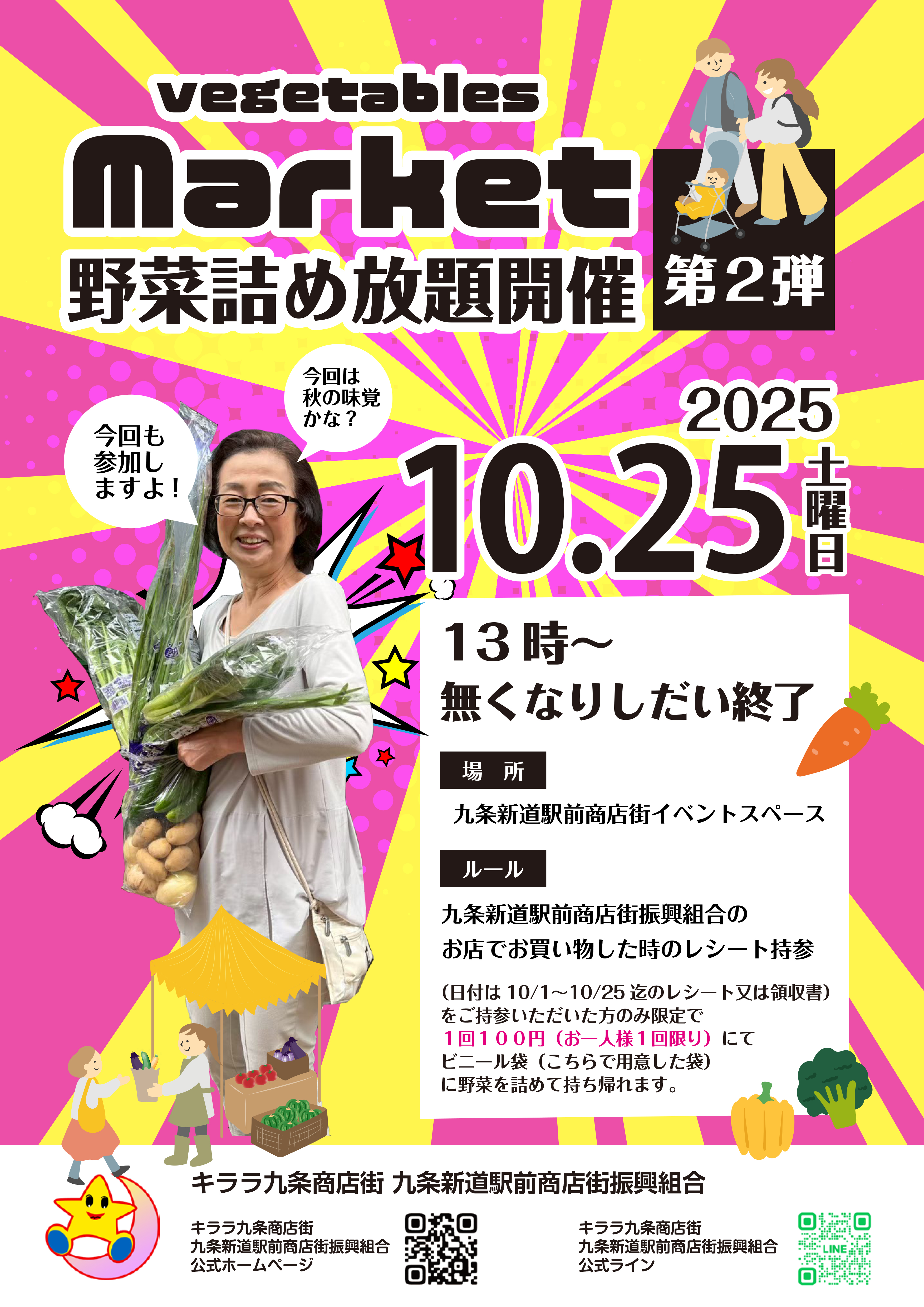 野菜詰め放題イベント第２弾開催