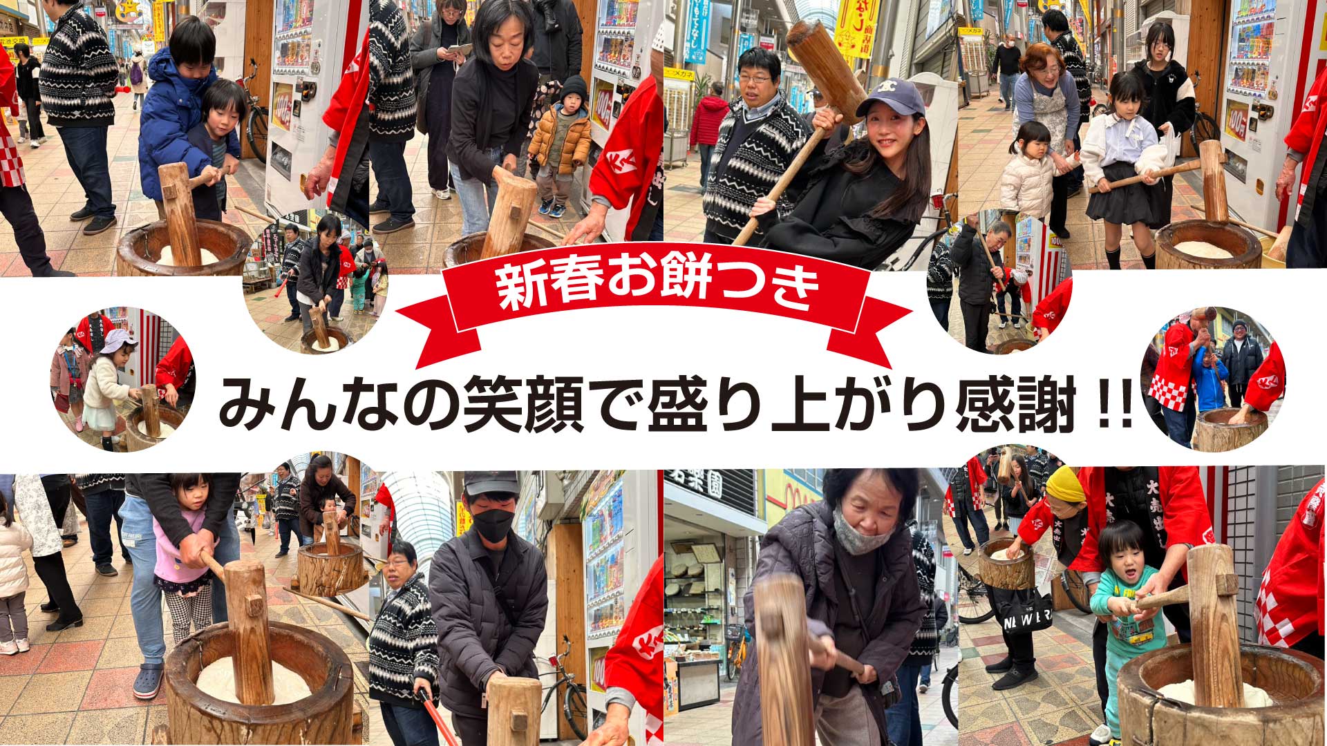 振る舞いお餅イベント大盛況!