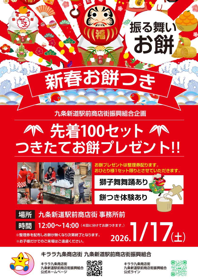 2026年振る舞いお餅