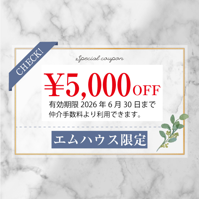 Mハウスさんよりクーポン出ました。