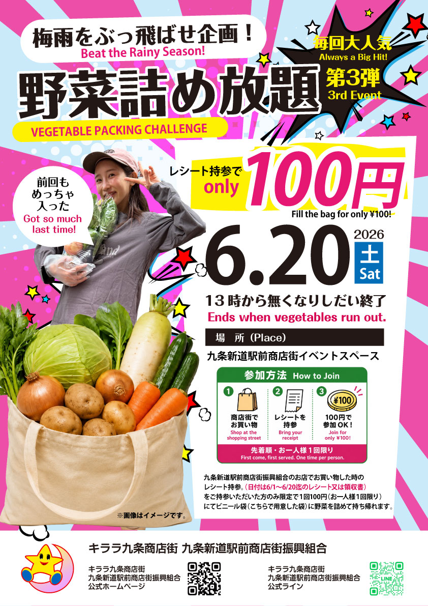 野菜詰め放題イベントのお知らせ