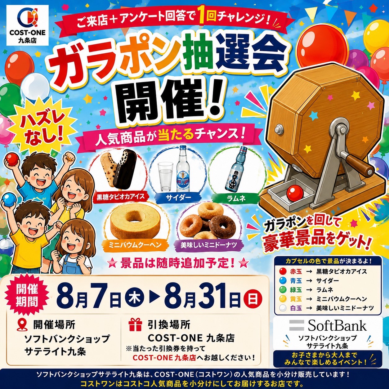 コストワン九条店さんからのお知らせ！