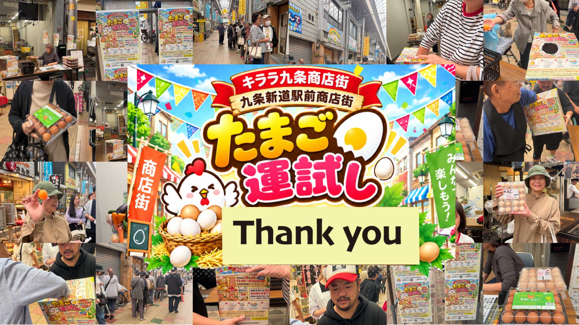 たまご運試し企画大盛況