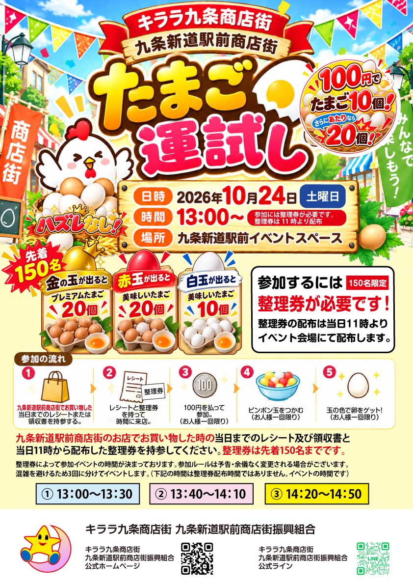 新企画「たまご運試し」のお知らせ